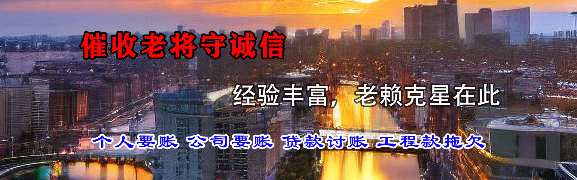 平远清债公司